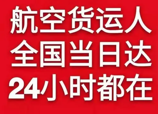 海北祁连机场空运货物、航空货运:物流行业各岗位招聘